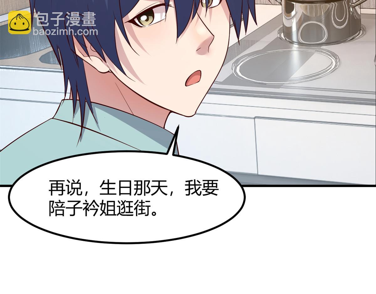 我的姐姐是大明星 - 197 寶寶的禮物(2/3) - 4