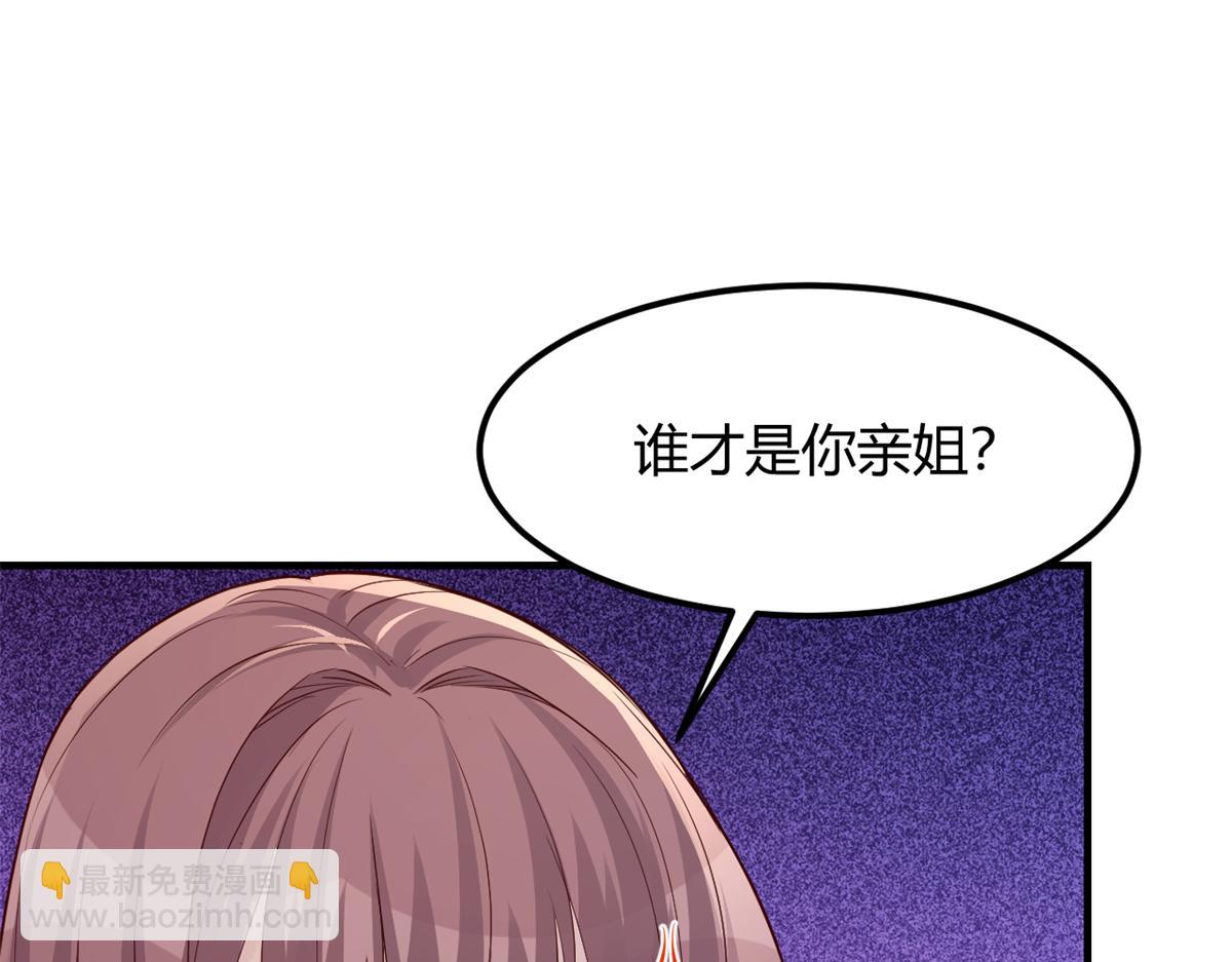 我的姐姐是大明星 - 197 寶寶的禮物(2/3) - 6