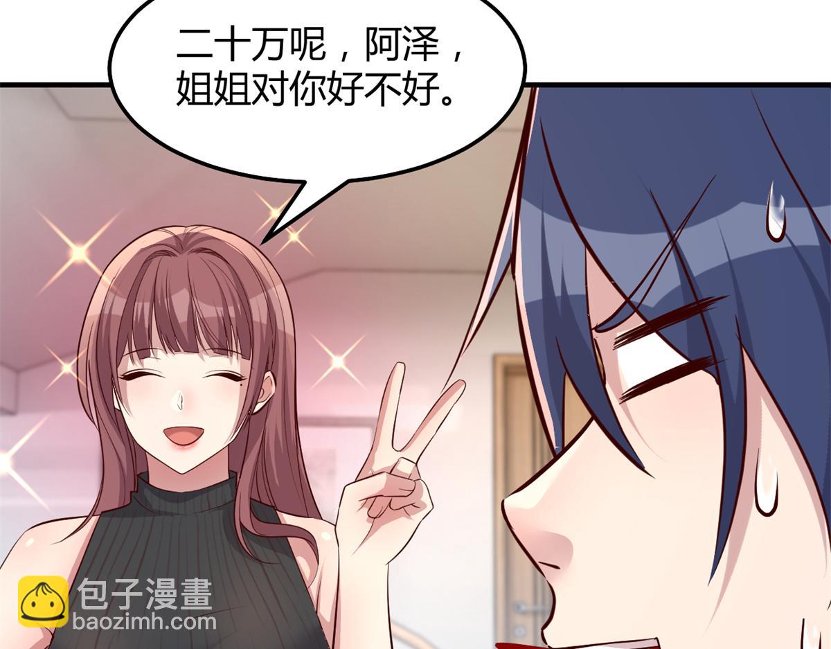 我的姐姐是大明星 - 197 寶寶的禮物(2/3) - 8