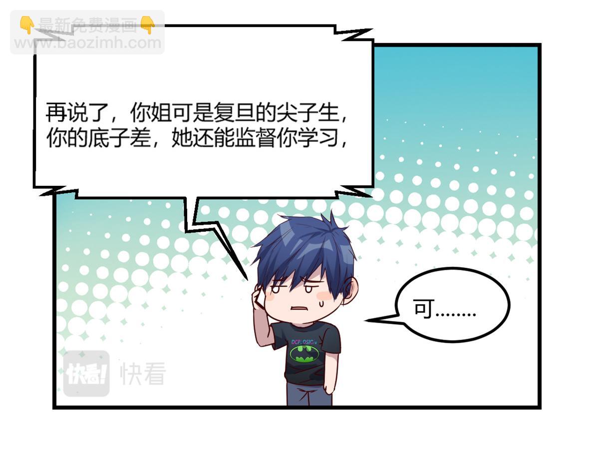 我的姐姐是大明星 - 02 爸爸的陷阱(2/3) - 4