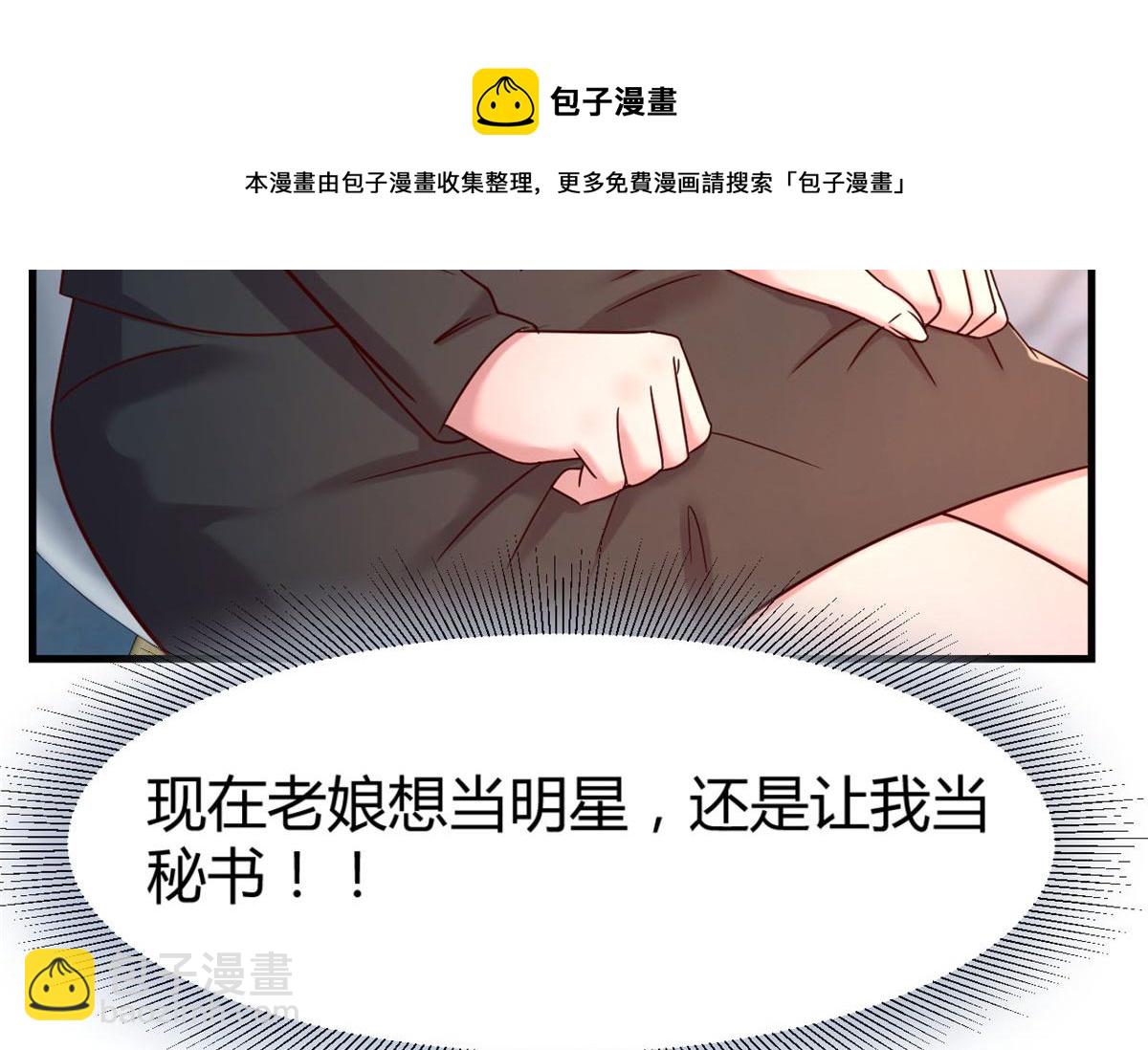 我的姐姐是大明星 - 20 又想老姐當秘書(1/3) - 1