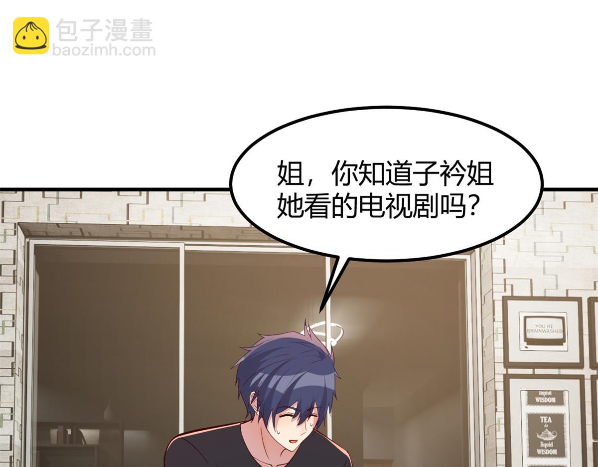 我的姐姐是大明星 - 199 老姐你要讓我吃什麼？(3/3) - 1