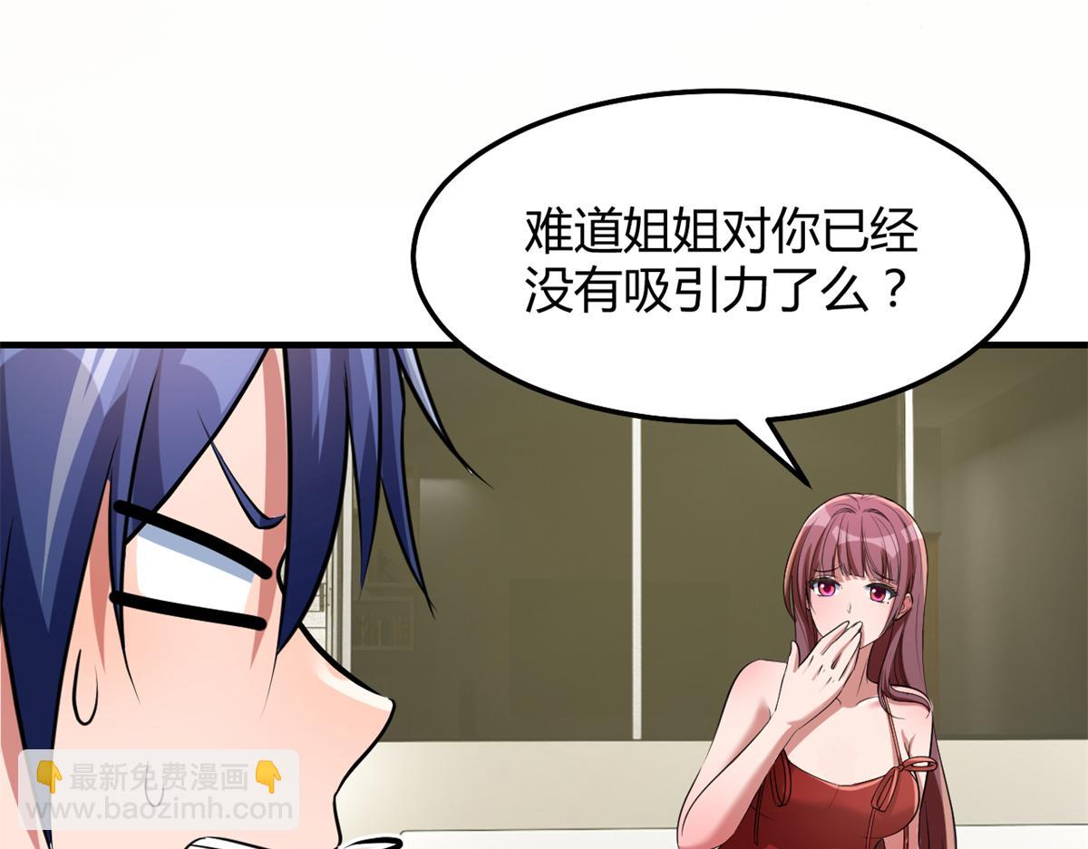 我的姐姐是大明星 - 199 老姐你要讓我吃什麼？(2/3) - 7