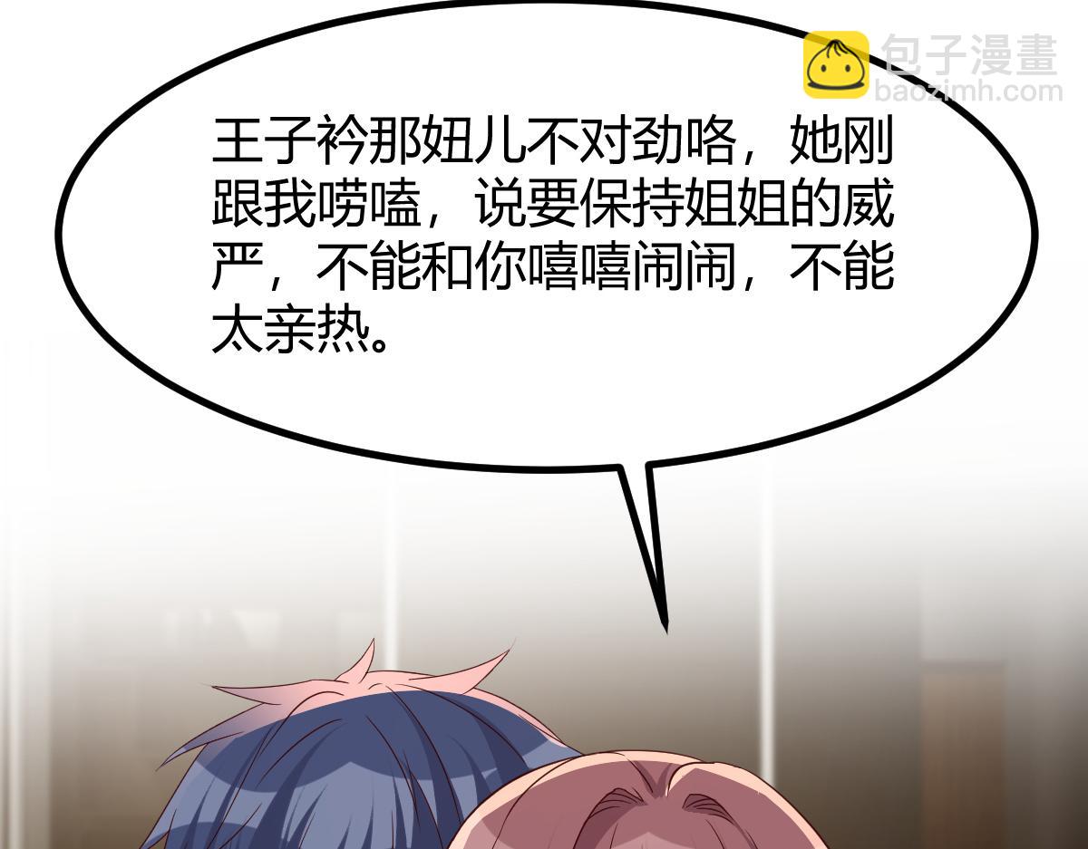 我的姐姐是大明星 - 199 老姐你要讓我吃什麼？(2/3) - 8