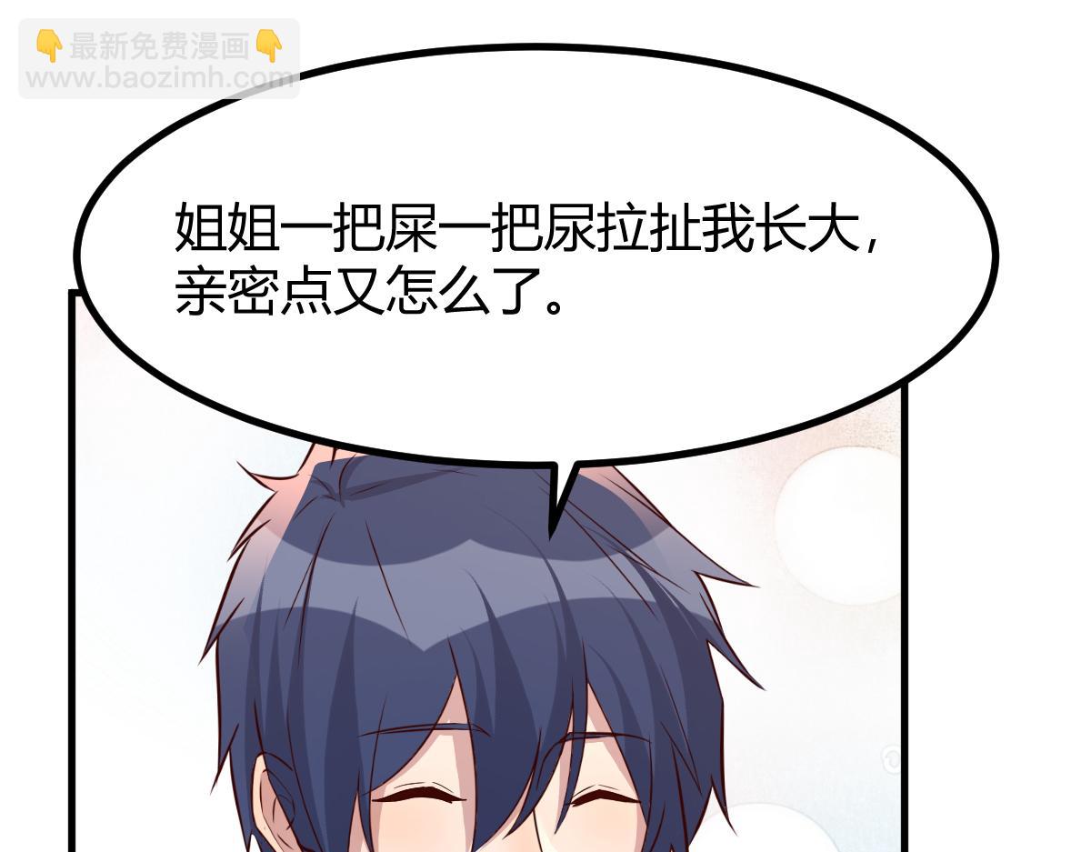 我的姐姐是大明星 - 199 老姐你要讓我吃什麼？(2/3) - 6