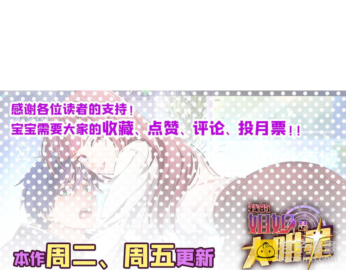 我的姐姐是大明星 - 207話 蘇總你別搞我啊(3/3) - 1