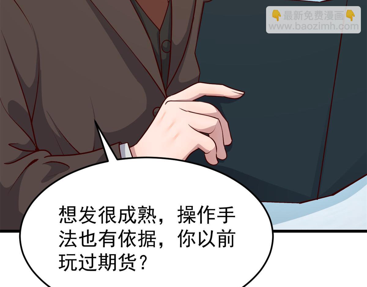 我的姐姐是大明星 - 207話 蘇總你別搞我啊(1/3) - 8