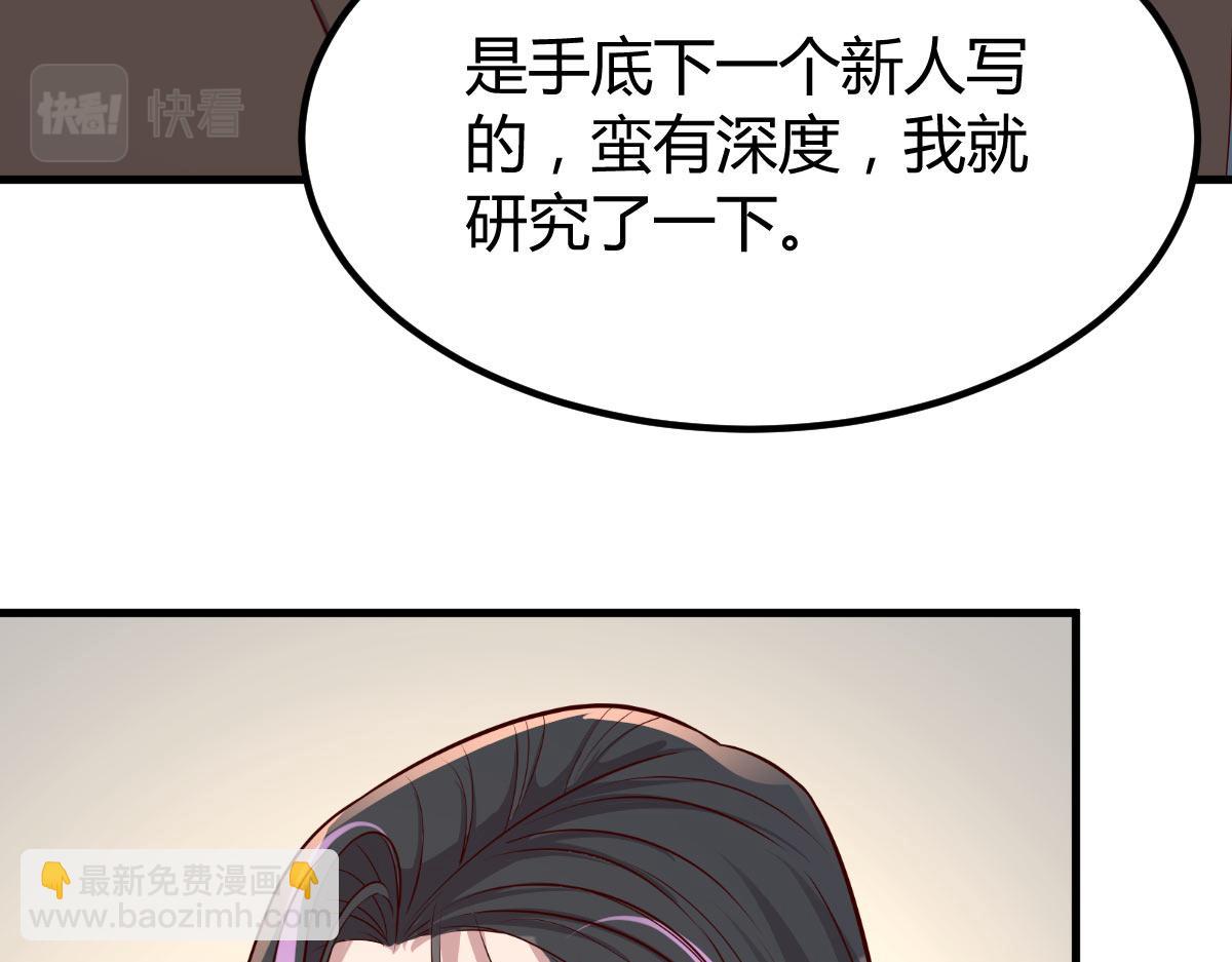 我的姐姐是大明星 - 207話 蘇總你別搞我啊(2/3) - 8