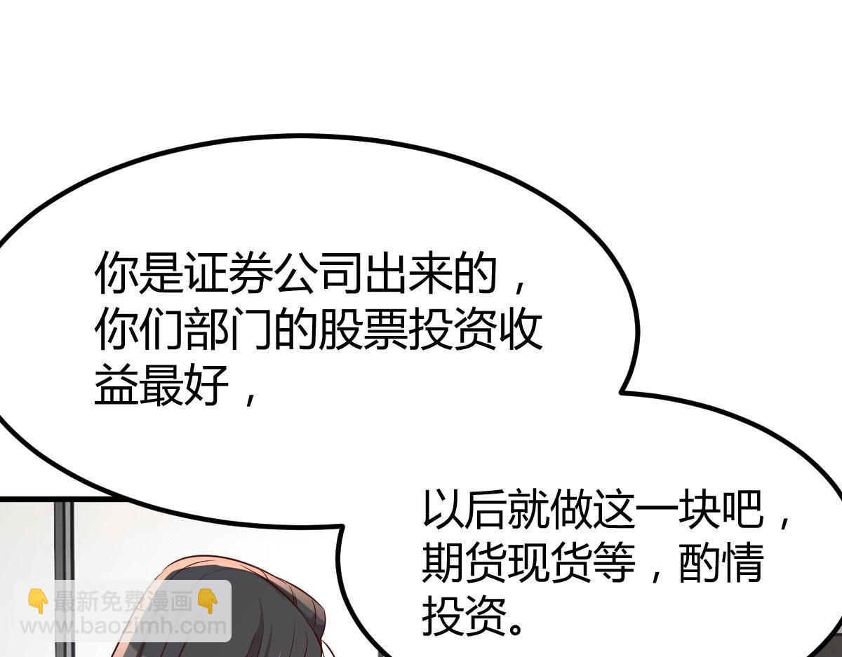 我的姐姐是大明星 - 207話 蘇總你別搞我啊(2/3) - 1