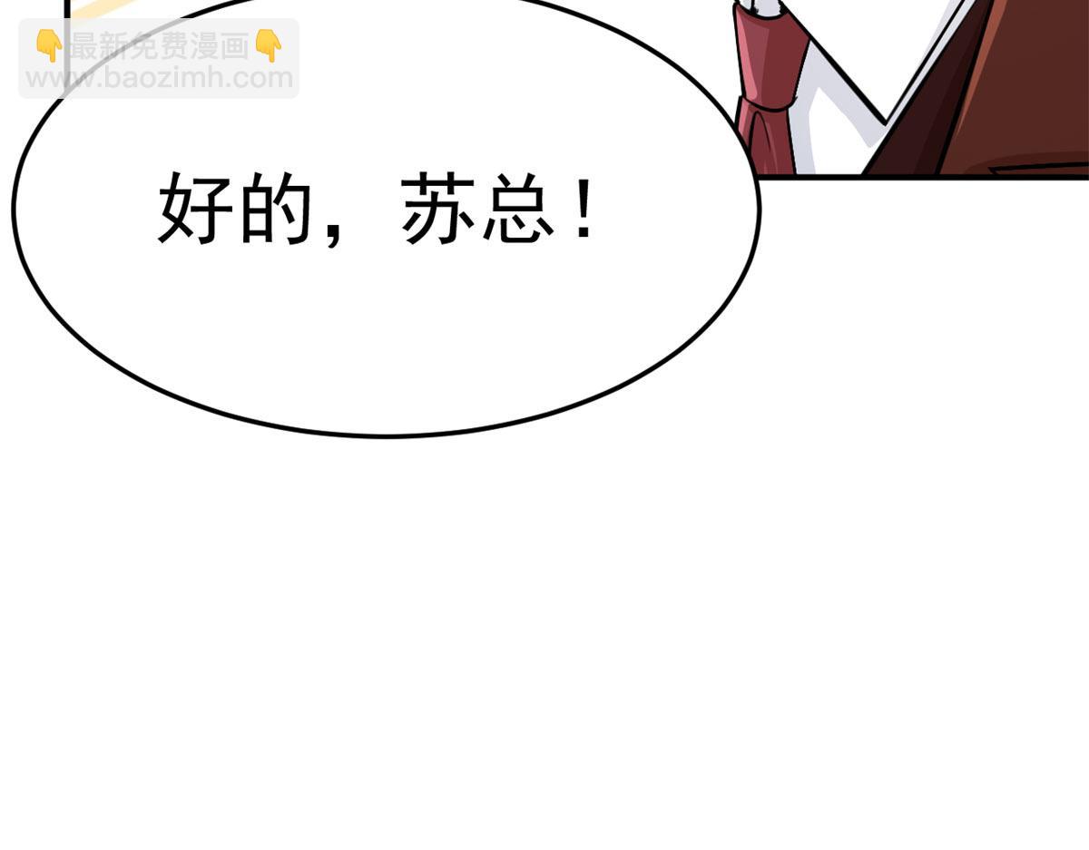 我的姐姐是大明星 - 207話 蘇總你別搞我啊(2/3) - 1