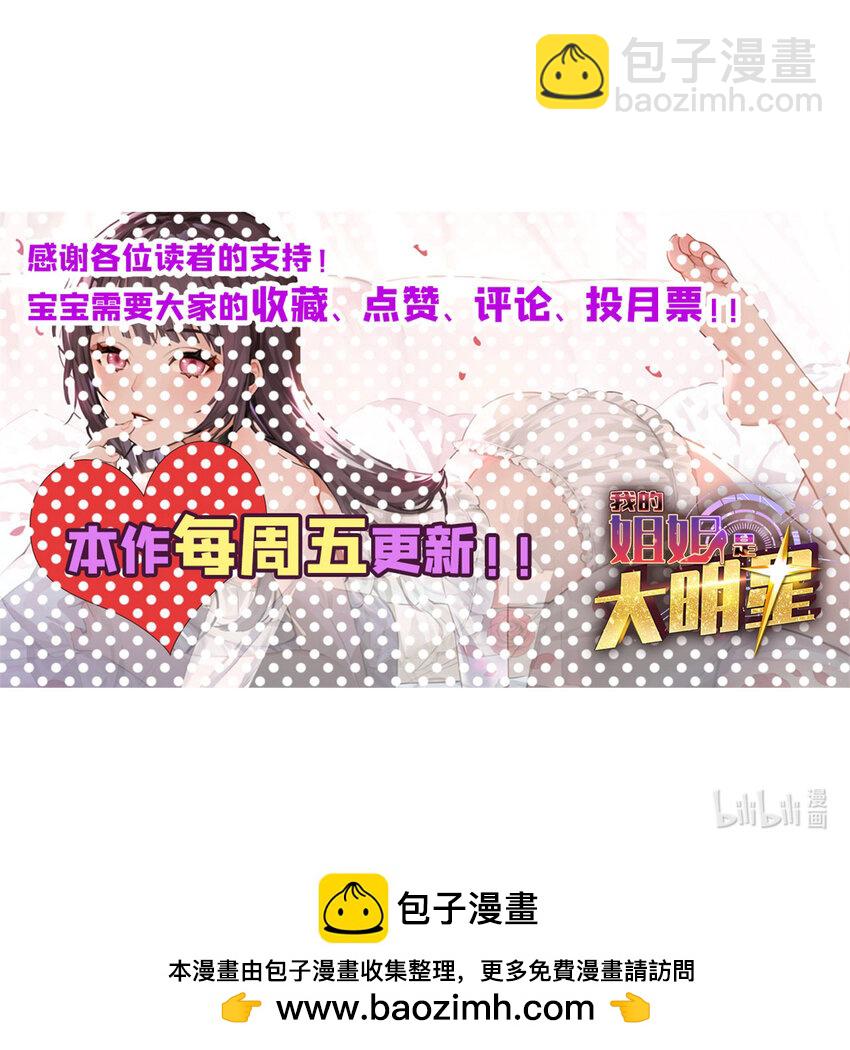 我的姐姐是大明星 - 227 227 - 6