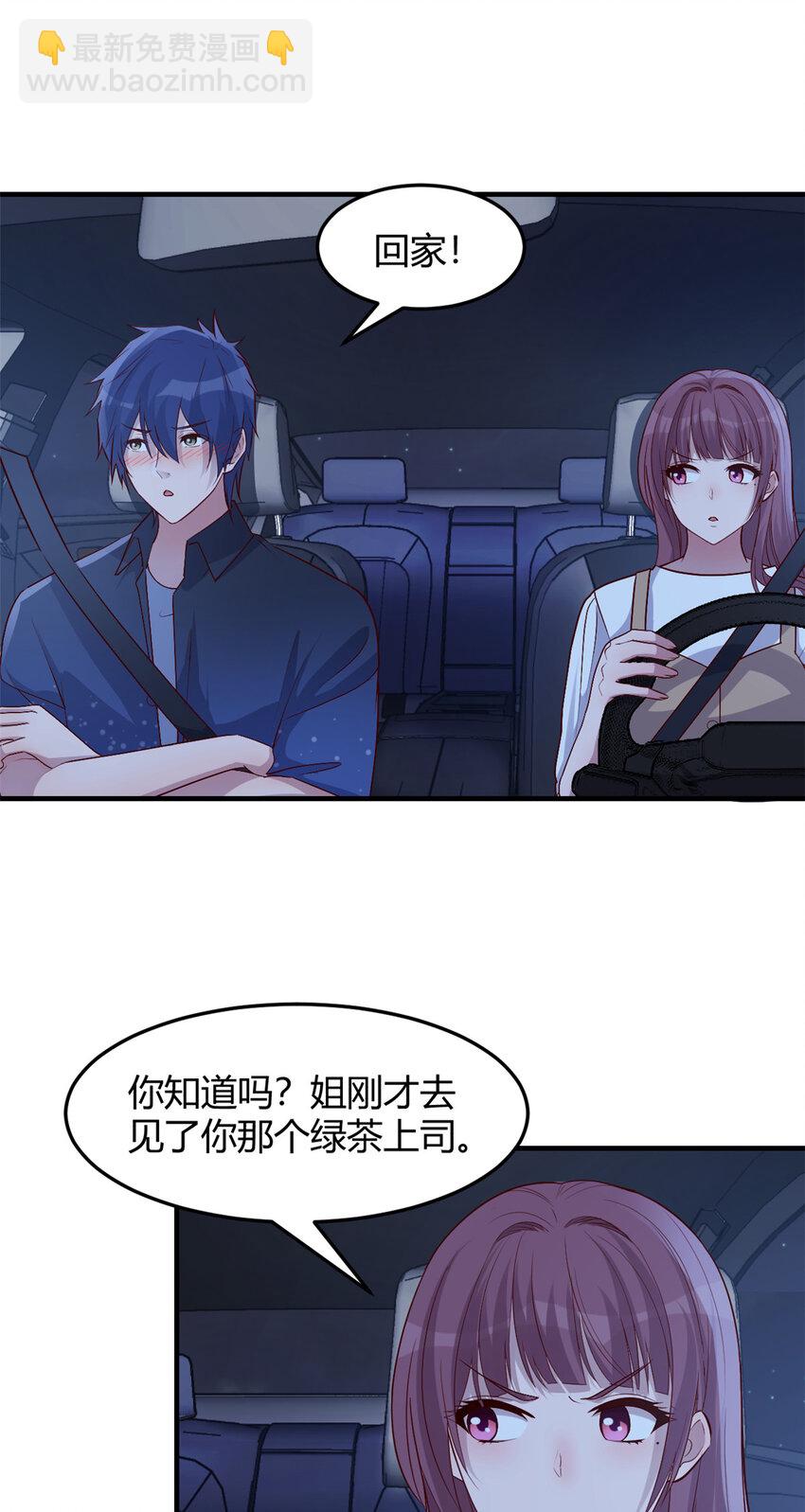 我的姐姐是大明星 - 229 229 - 3