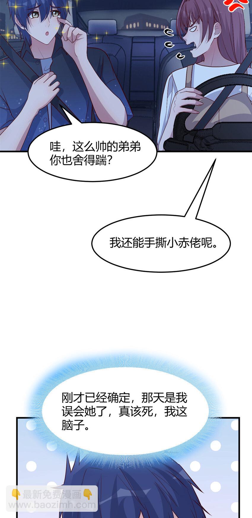 我的姐姐是大明星 - 229 229 - 6