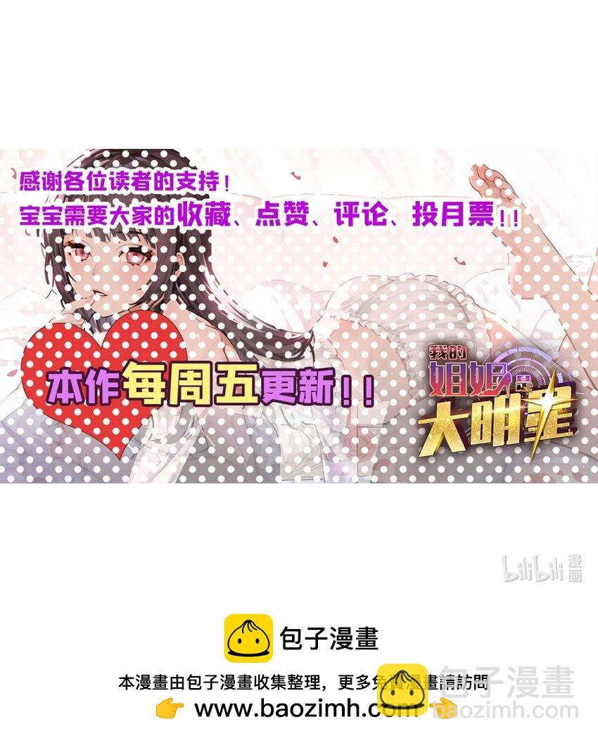 我的姐姐是大明星 - 235 235 - 2