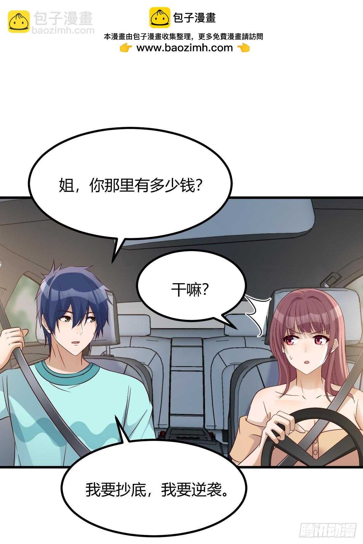 我的姐姐是大明星 - 239 走老路(2/2) - 3