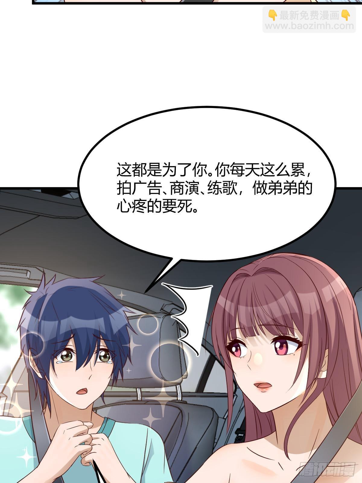 我的姐姐是大明星 - 239 走老路(2/2) - 2