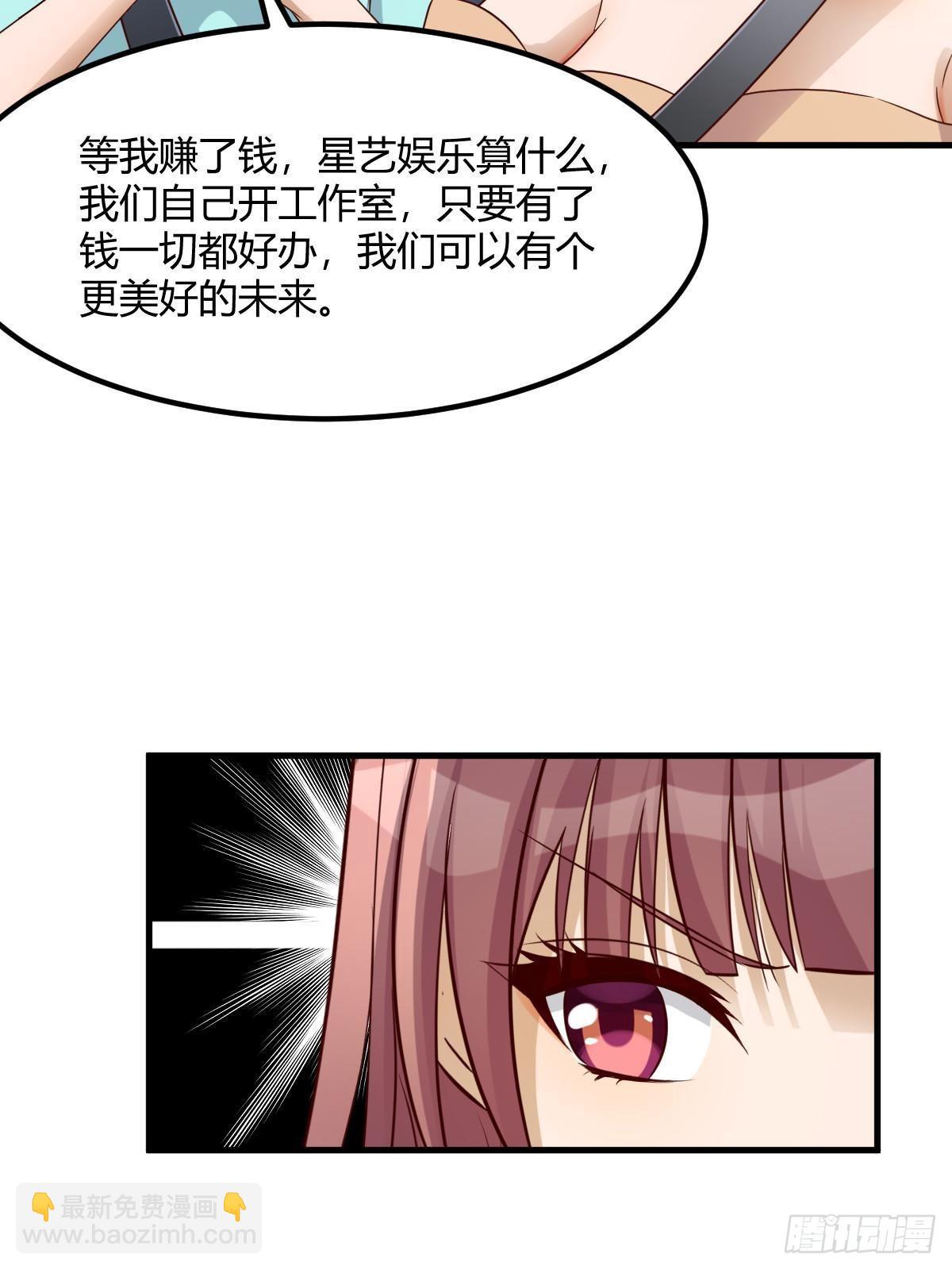 我的姐姐是大明星 - 239 走老路(2/2) - 3