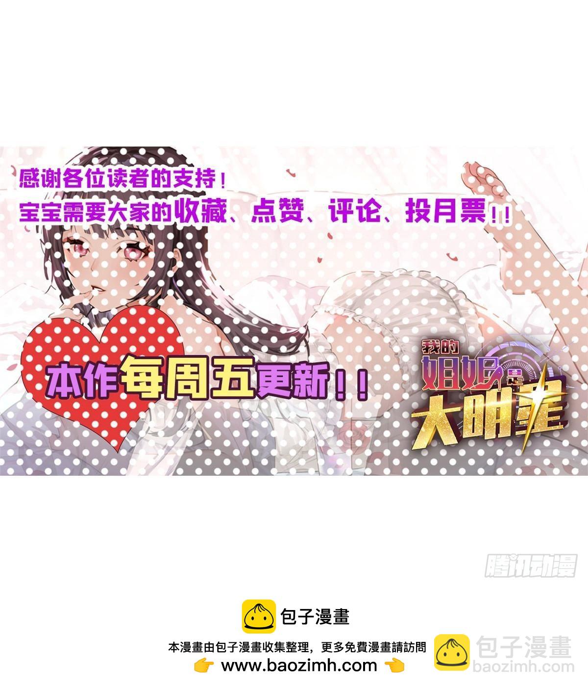 我的姐姐是大明星 - 239 走老路(2/2) - 3