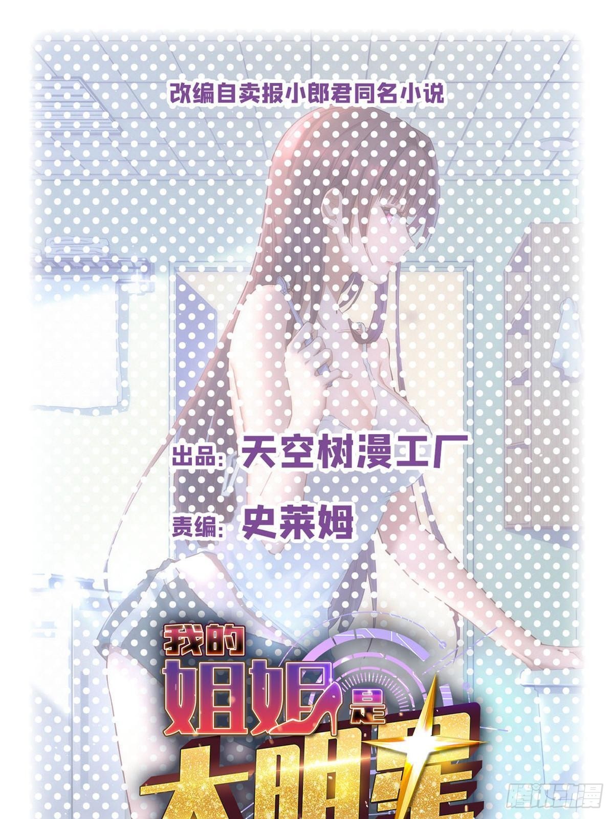 我的姐姐是大明星 - 241 約見大神(1/2) - 1