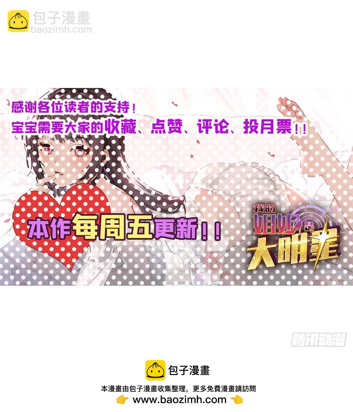 我的姐姐是大明星 - 241 約見大神(2/2) - 2