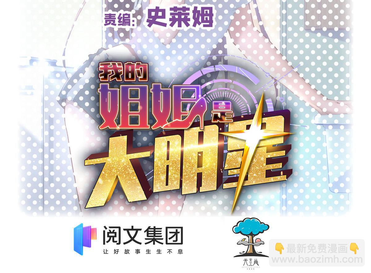 我的姐姐是大明星 - 26 我不會變成聖人吧(1/3) - 2