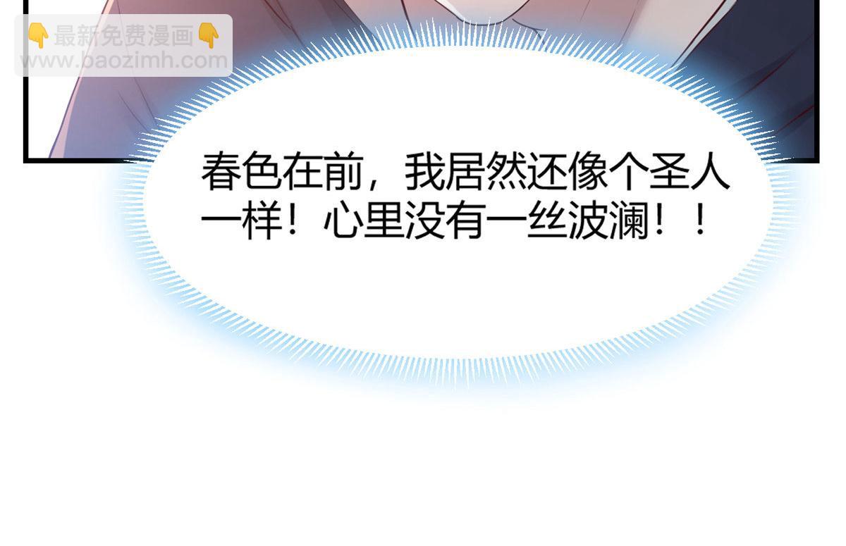 我的姐姐是大明星 - 26 我不會變成聖人吧(2/3) - 8