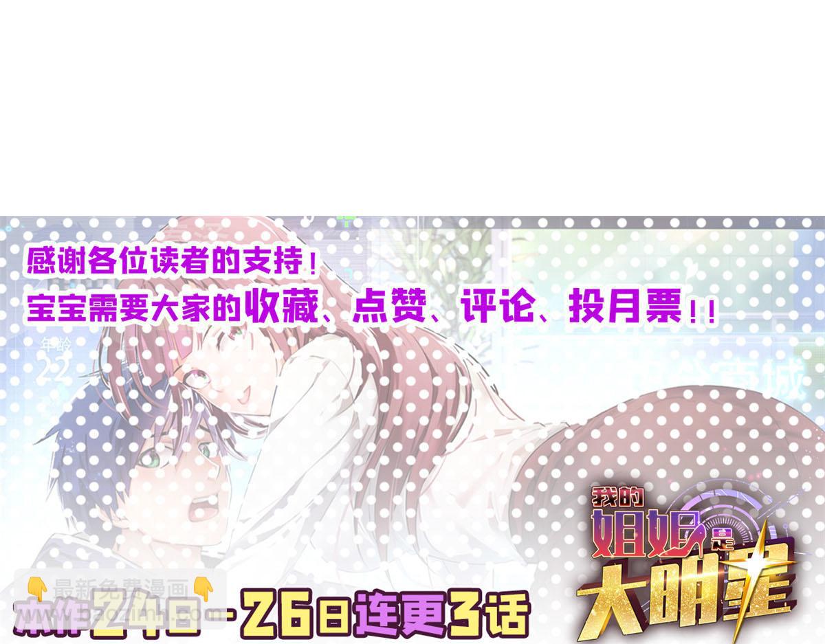 我的姐姐是大明星 - 36 財大四騷(3/3) - 2