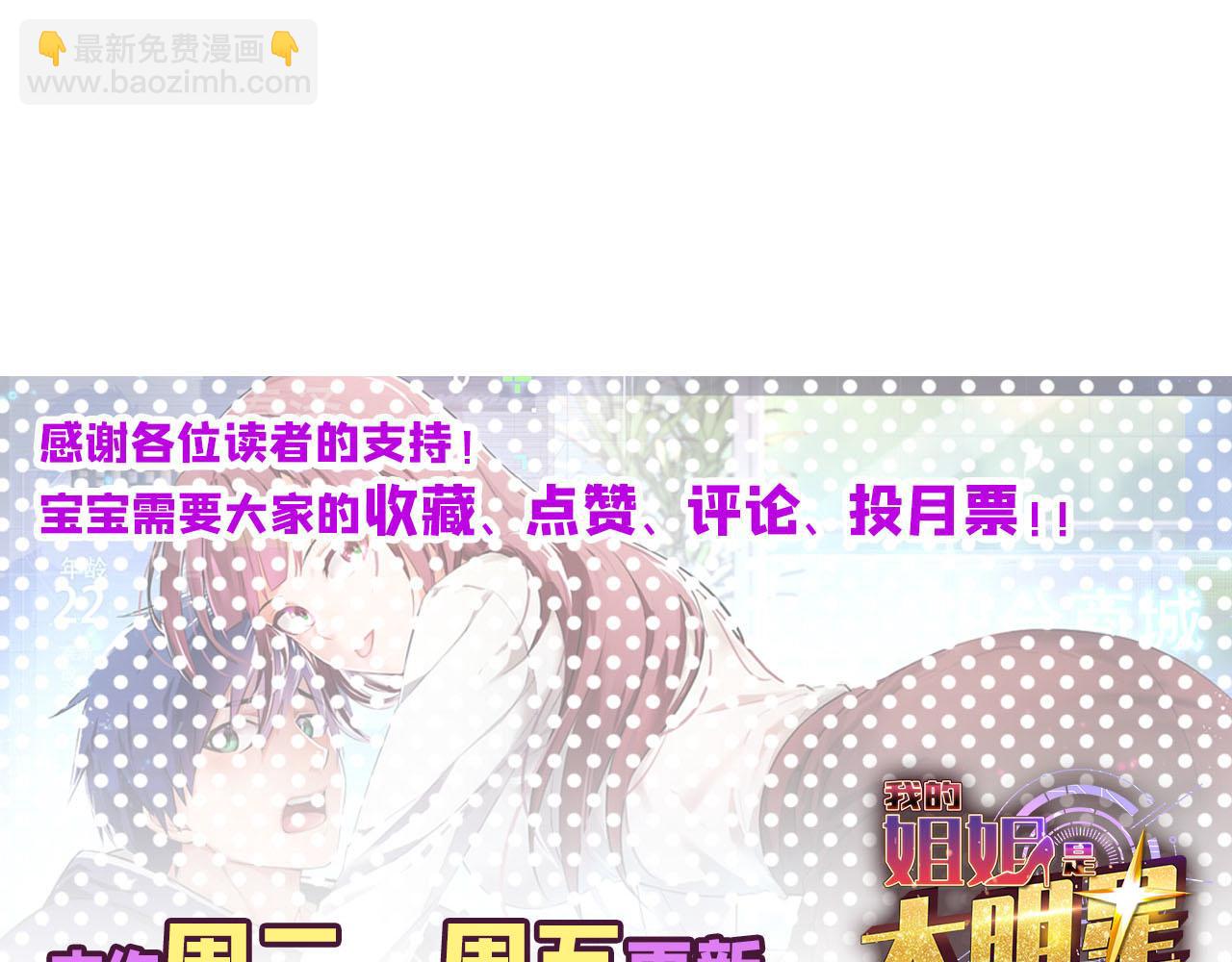 我的姐姐是大明星 - 38 人前顯聖打臉校草(2/2) - 4