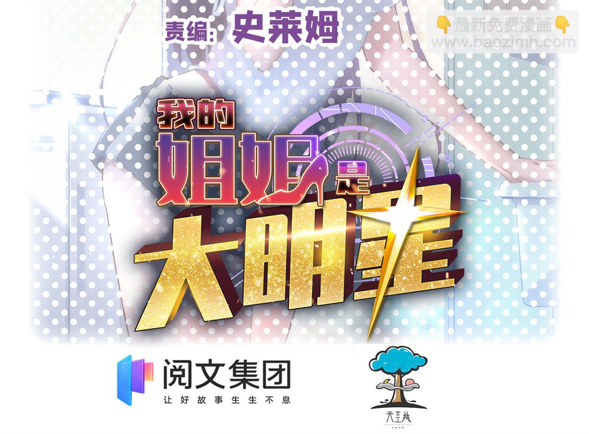 我的姐姐是大明星 - 04 我被系統寄生了(1/2) - 2