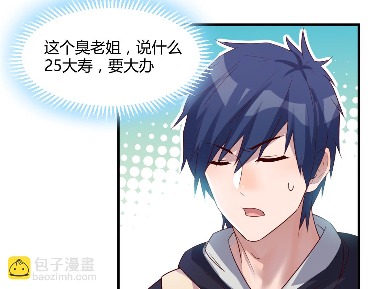 我的姐姐是大明星 - 04 我被系統寄生了(2/2) - 1