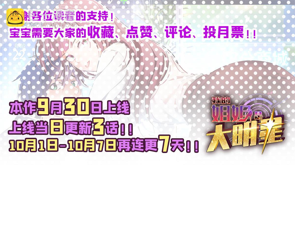 我的姐姐是大明星 - 04 我被系統寄生了(2/2) - 3