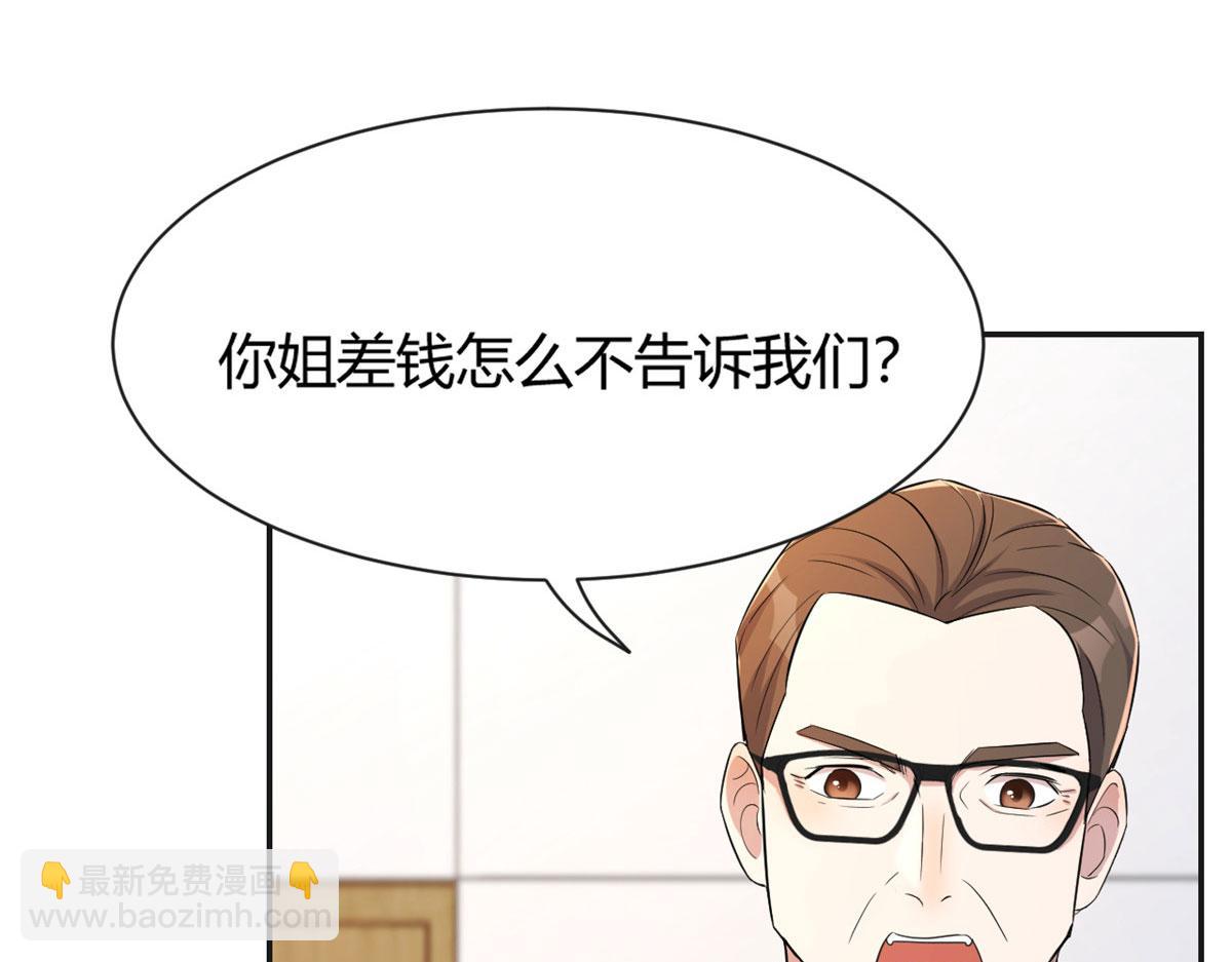 我的姐姐是大明星 - 40 老爸我想兼職(2/3) - 8