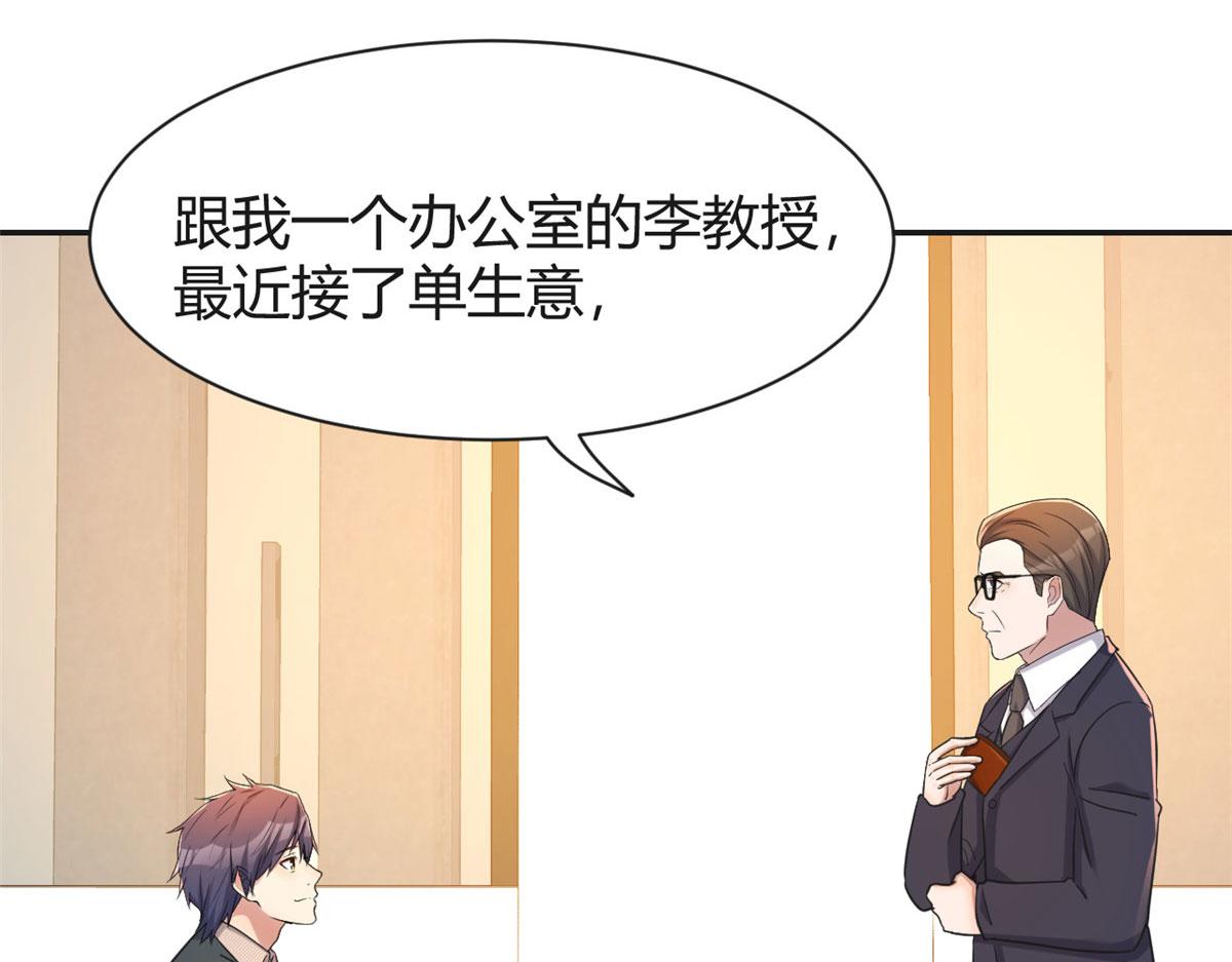 我的姐姐是大明星 - 40 老爸我想兼職(2/3) - 1