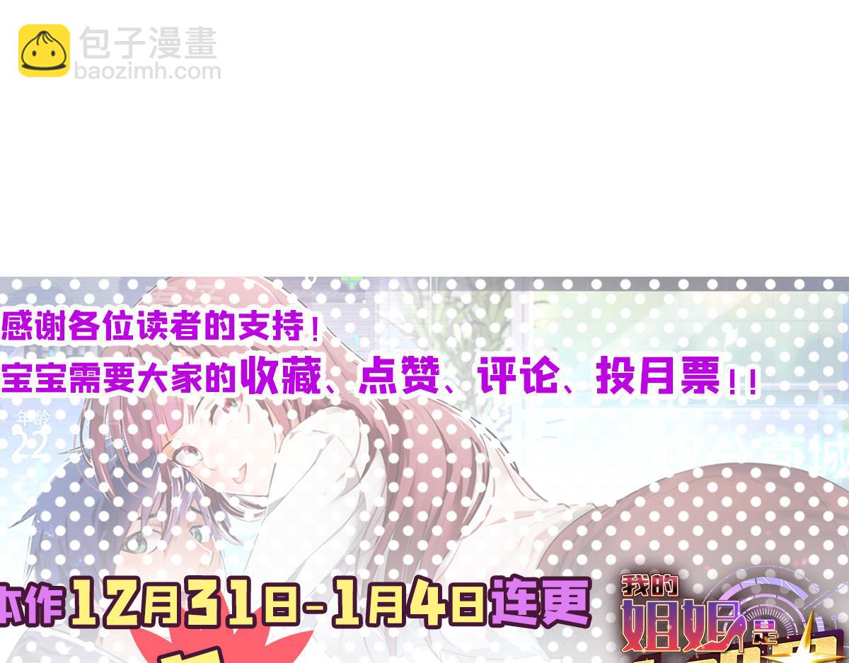 我的姐姐是大明星 - 42 我上熱搜了(3/3) - 1