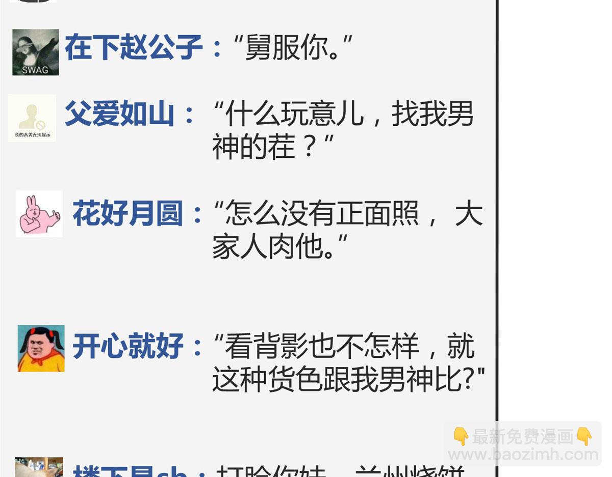 我的姐姐是大明星 - 42 我上熱搜了(1/3) - 7