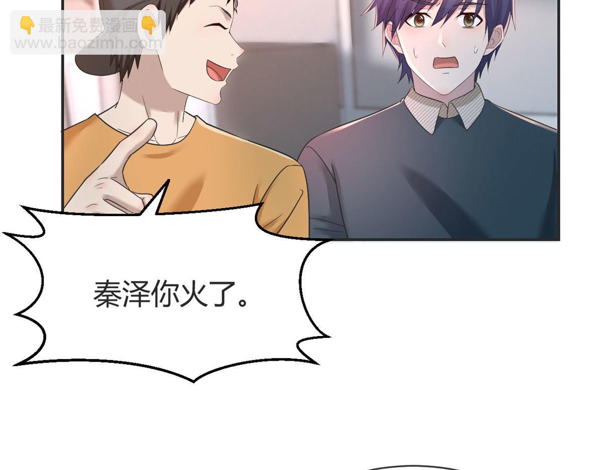 我的姐姐是大明星 - 42 我上熱搜了(1/3) - 2