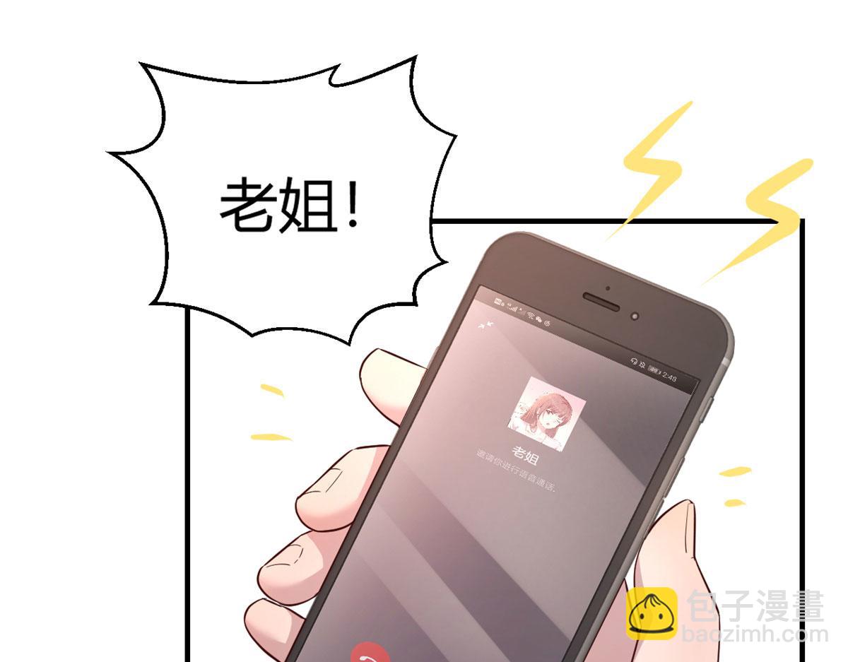 我的姐姐是大明星 - 42 我上熱搜了(1/3) - 1