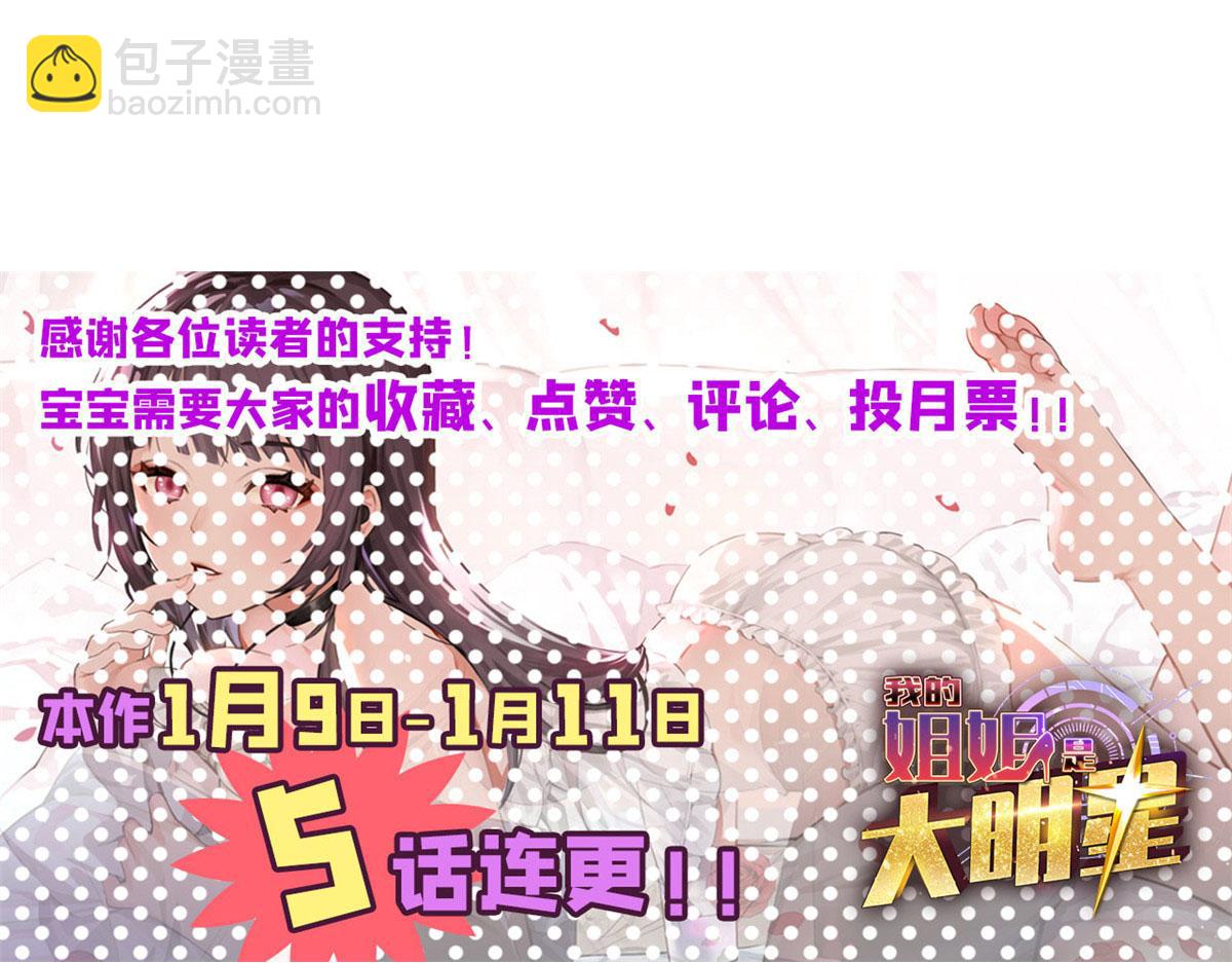 我的姐姐是大明星 - 49 兼職被刁難才覺積分太少(3/3) - 3