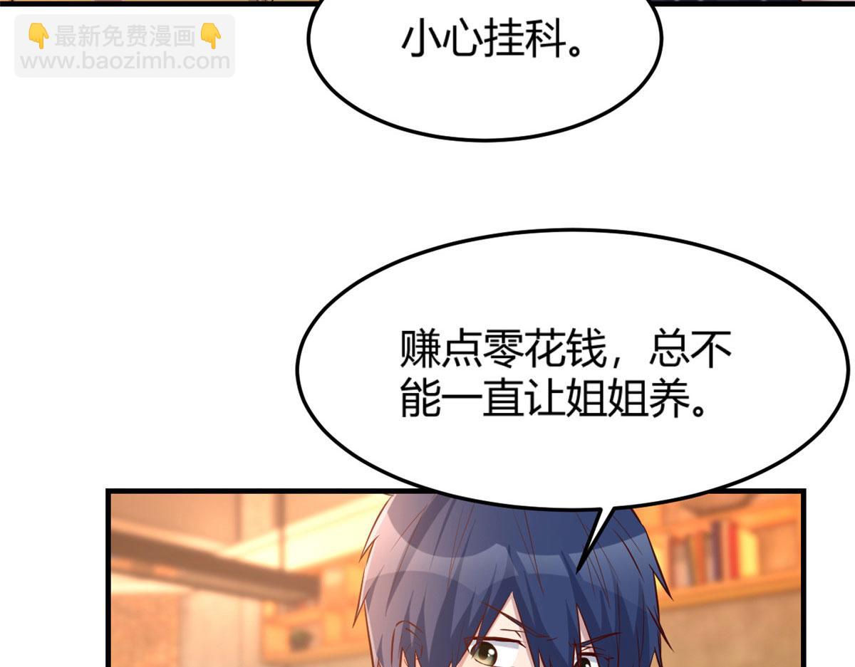 我的姐姐是大明星 - 51 又被學長刁難(2/3) - 3