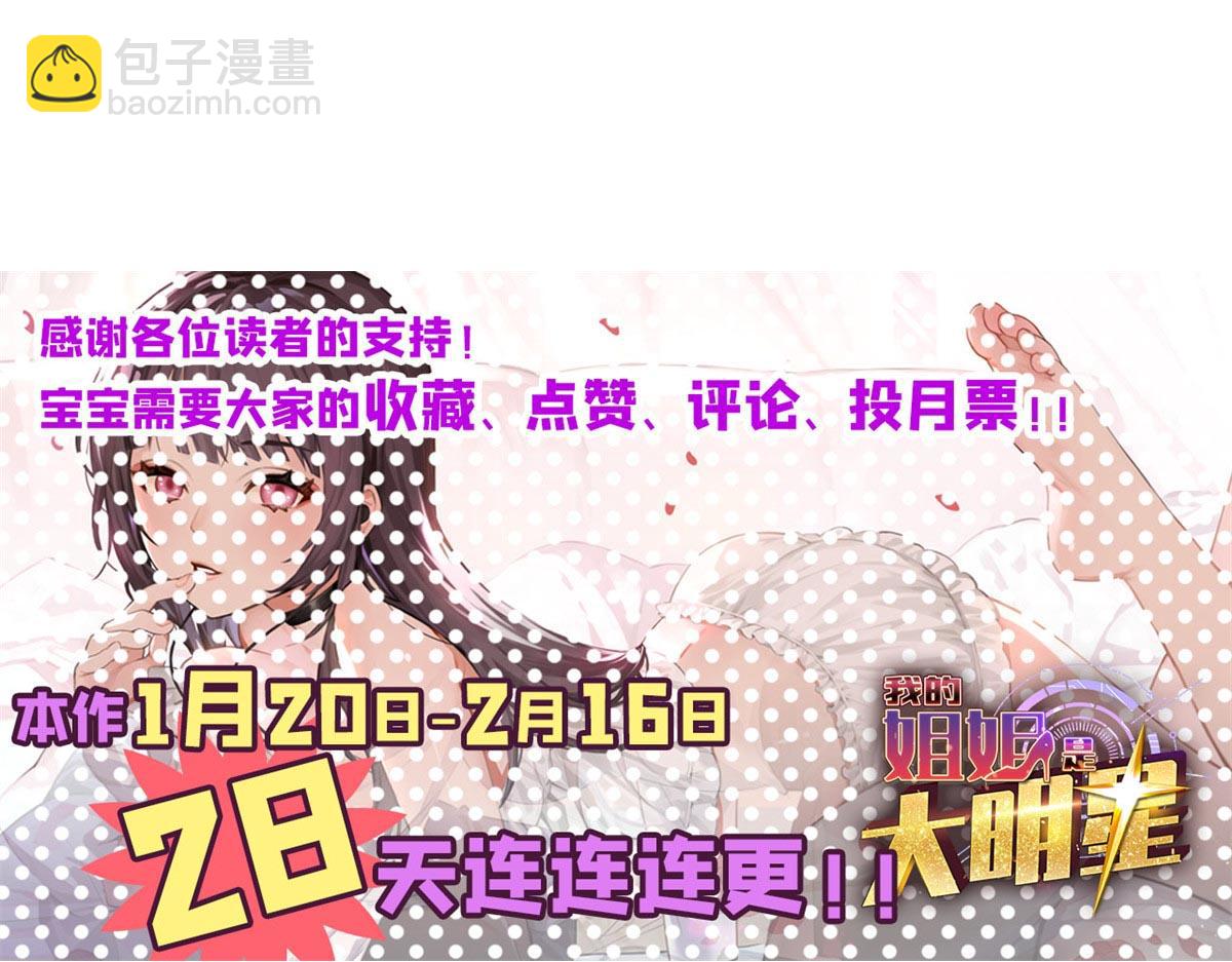 我的姐姐是大明星 - 53 老姐總懷疑我在外面有女人(3/3) - 1