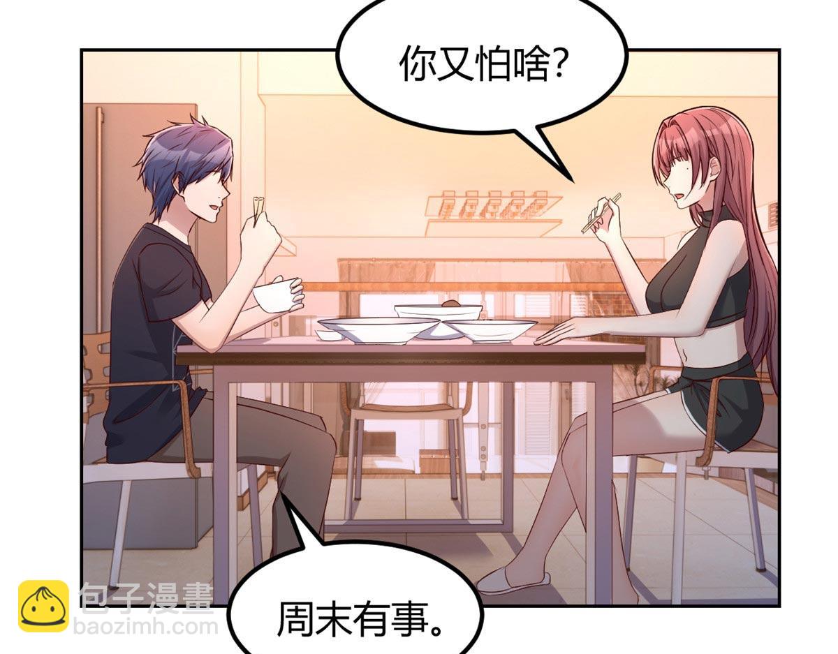 我的姐姐是大明星 - 53 老姐總懷疑我在外面有女人(2/3) - 1