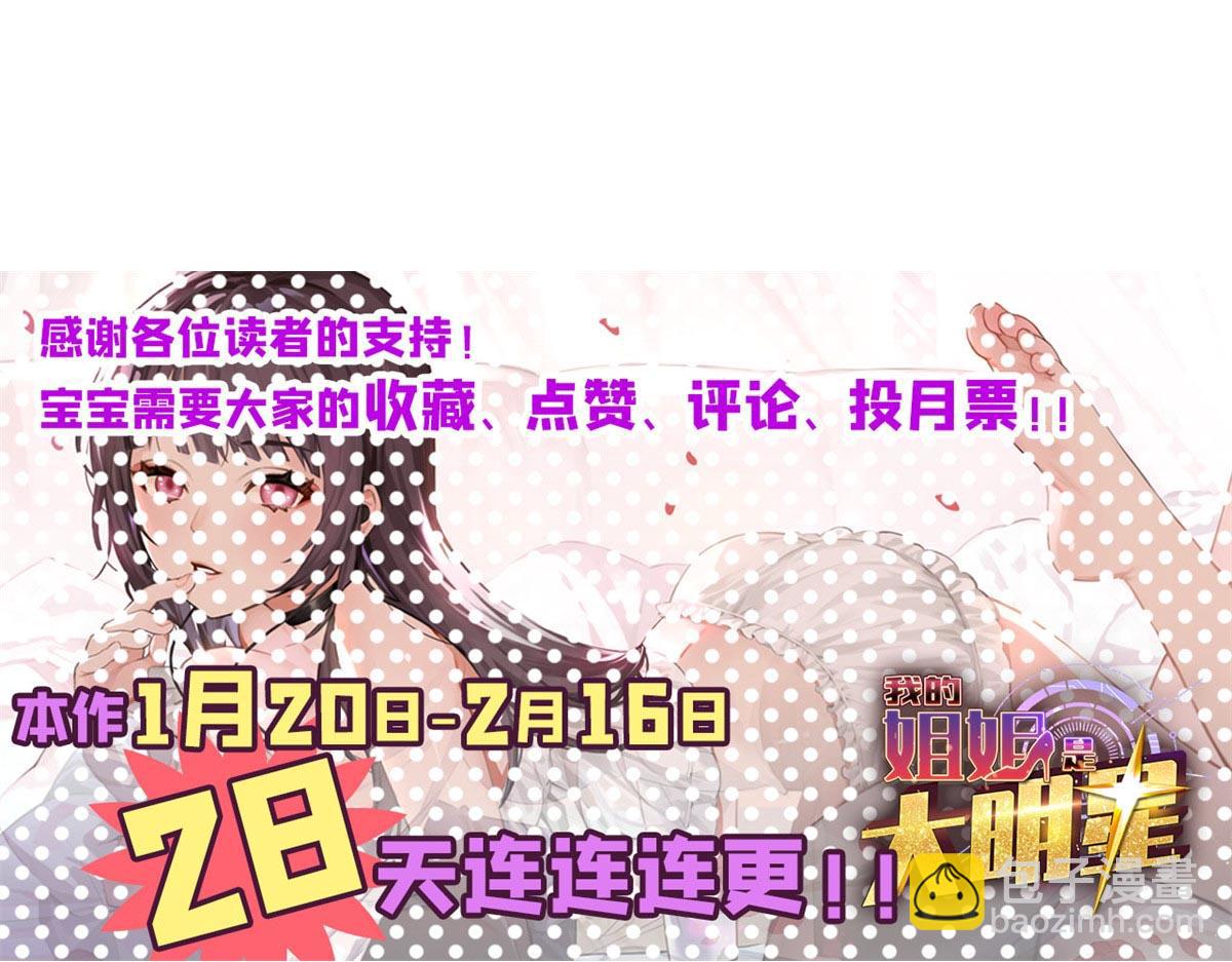 我的姐姐是大明星 - 55 我單身的原因(3/3) - 3