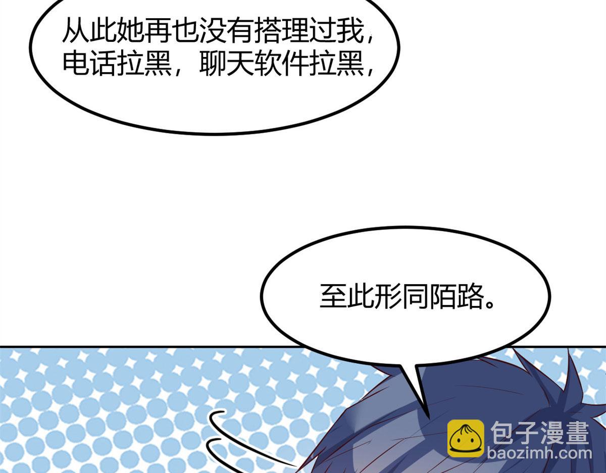 我的姐姐是大明星 - 55 我單身的原因(2/3) - 3