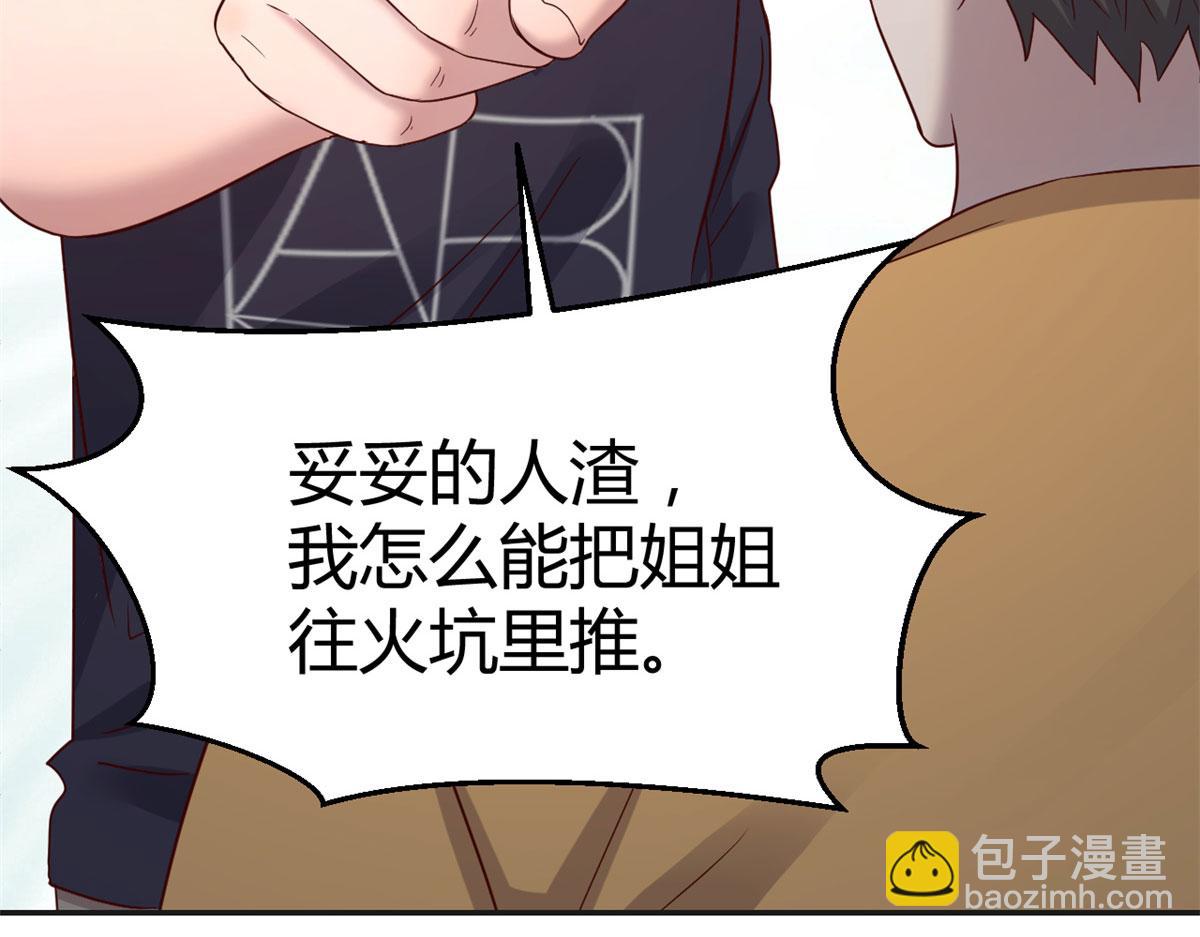 我的姐姐是大明星 - 59	被兄弟們拷問(3/3) - 2