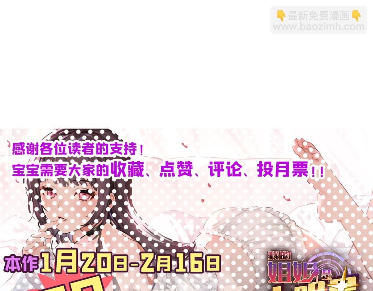 我的姐姐是大明星 - 61	我不會打籃球但是我有系統(3/3) - 2