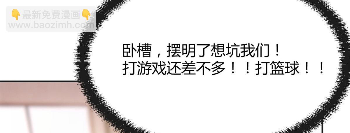 我的姐姐是大明星 - 61	我不會打籃球但是我有系統(2/3) - 2