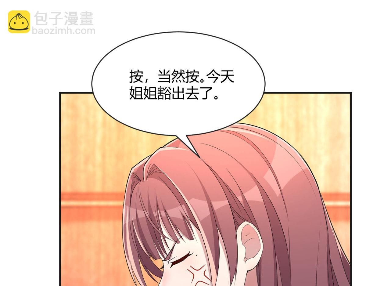 我的姐姐是大明星 - 69 秦寶寶你也有討好我的時候(2/3) - 8