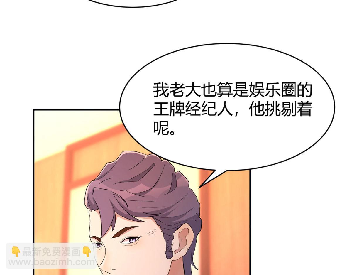 我的姐姐是大明星 - 71	這下校草一定恨死我了(2/2) - 7