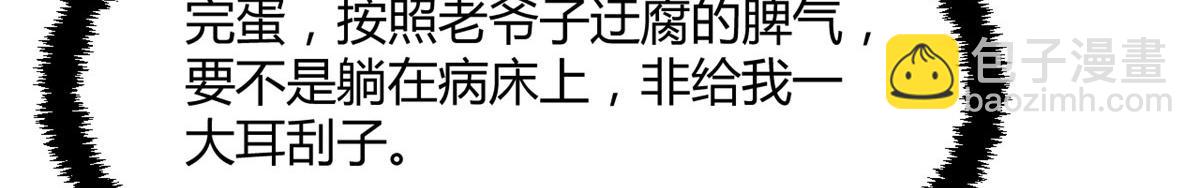 我的姐姐是大明星 - 75 敢侮辱我家人！你完蛋了！(2/2) - 6