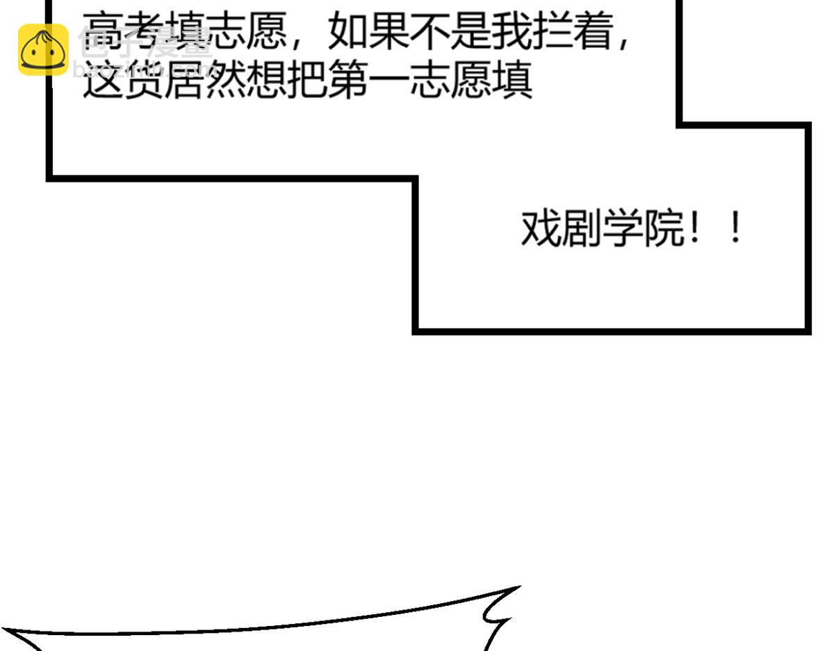 我的姐姐是大明星 - 08 老姐的黑歷史(2/2) - 8